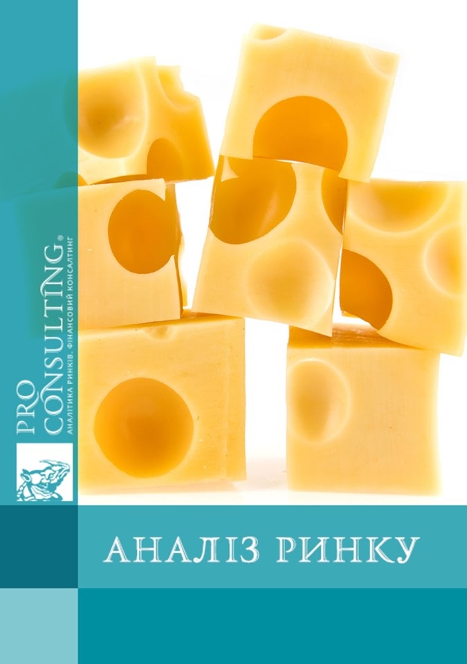 Аналіз ринку тердих сирів України. 2013 рік